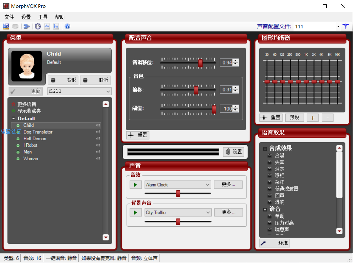 【资源分享】实时变声器 【win系统】