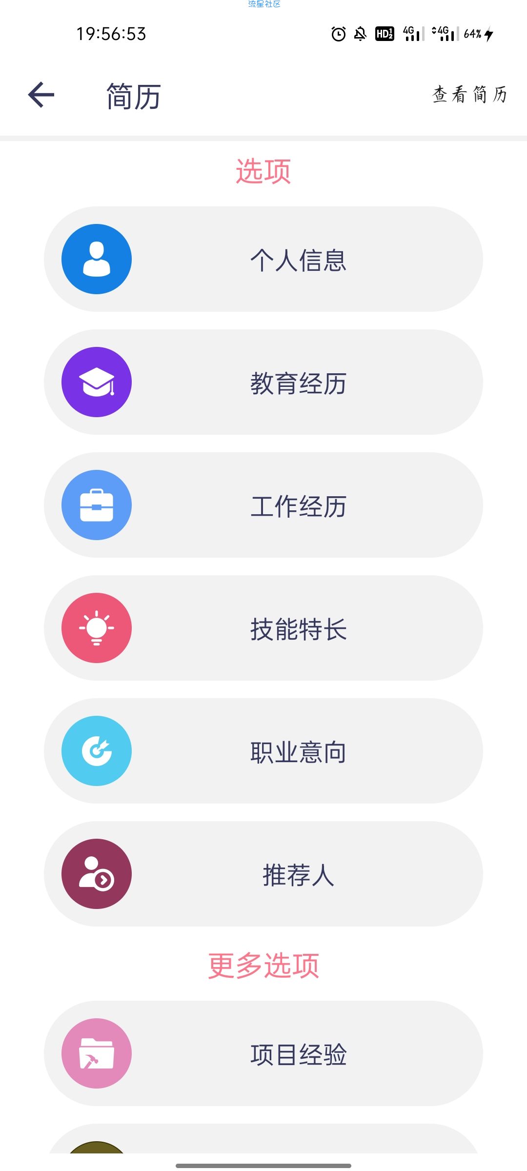 【资源分享】求职简历模板v1.6