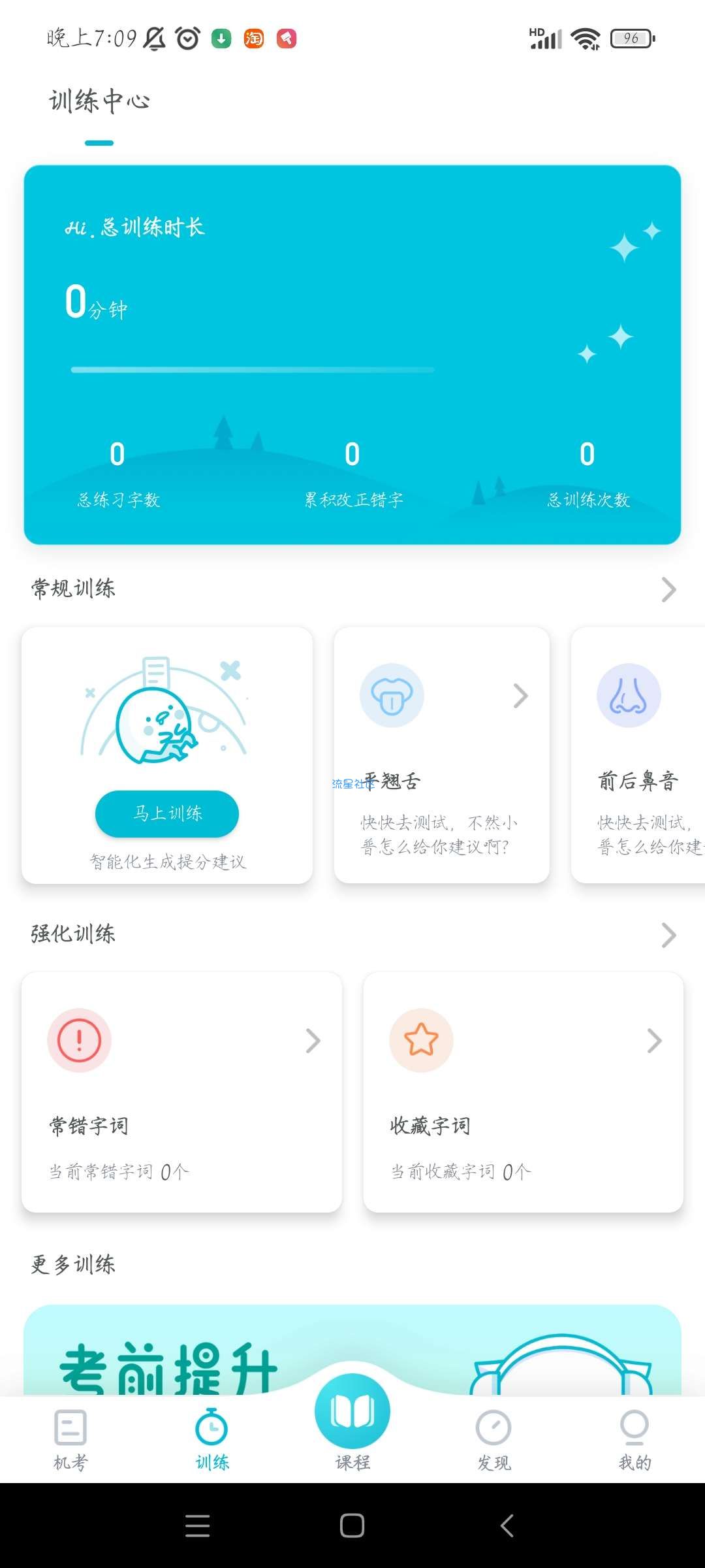 【分享】普通话测试 纯净版