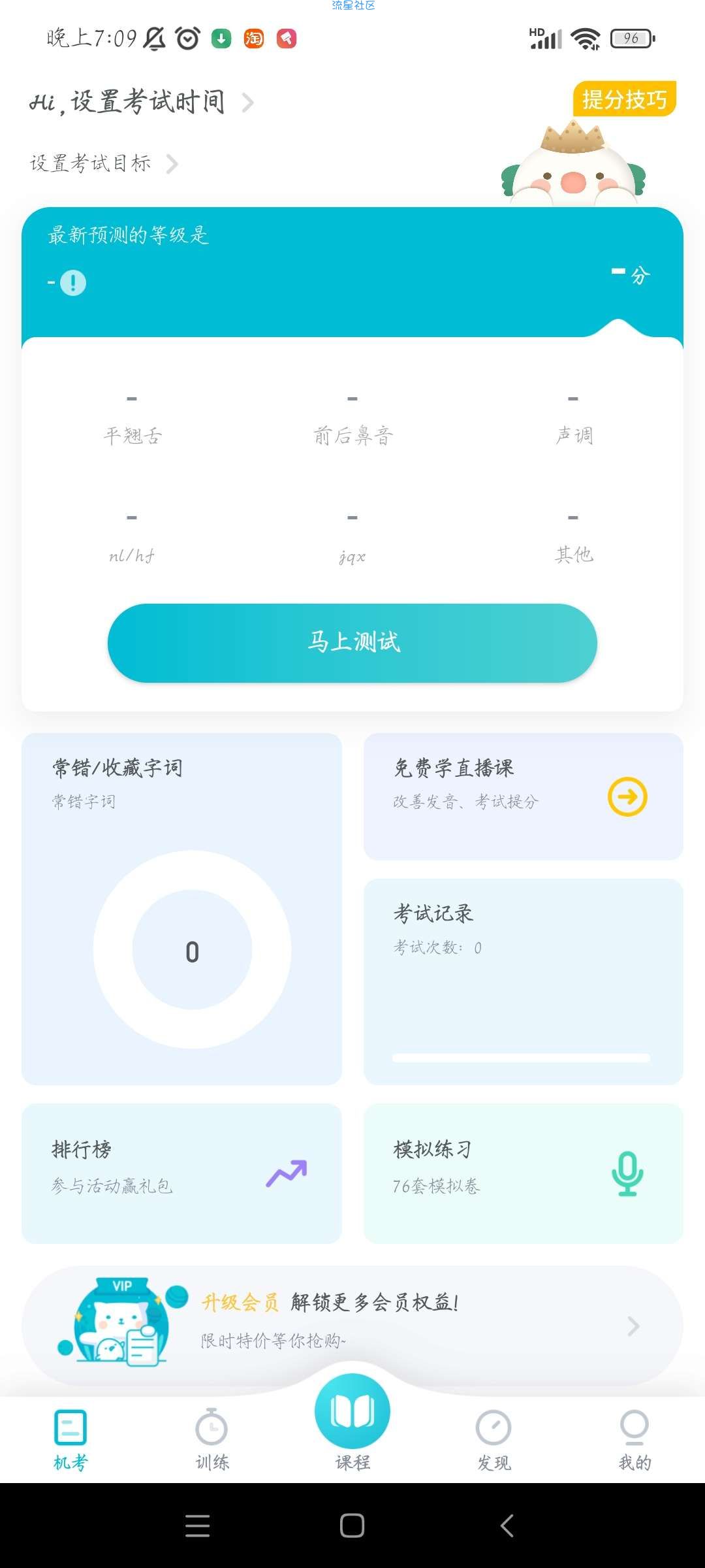 【分享】普通话测试 纯净版