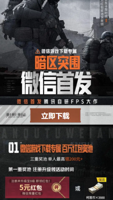暗区突围三个升级红包链接