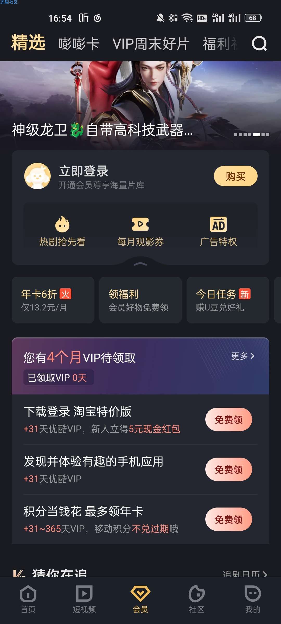 优酷会员免费领