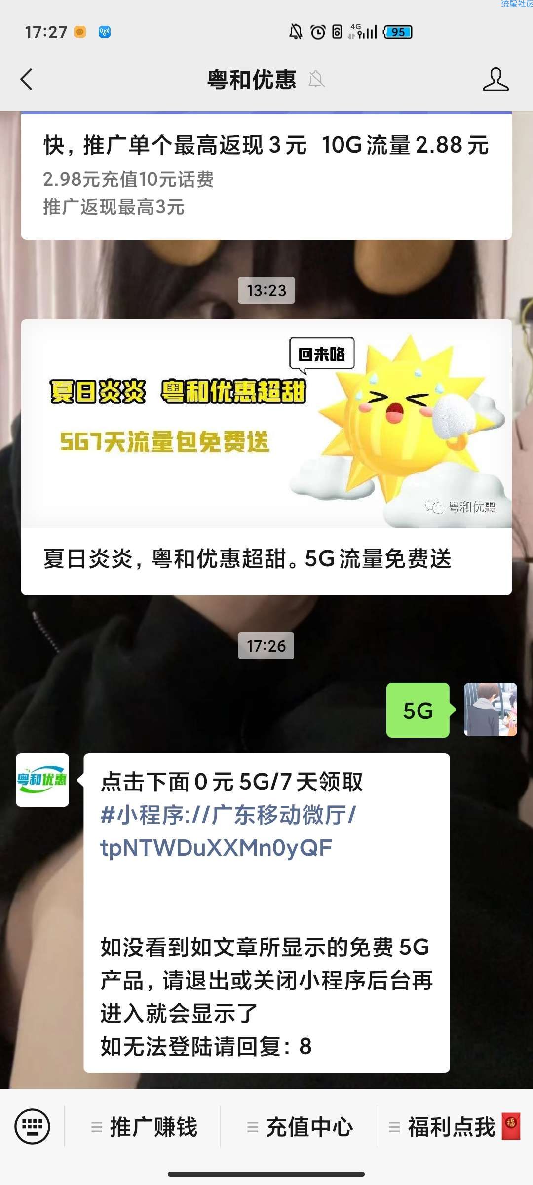 免费领领取流量5G