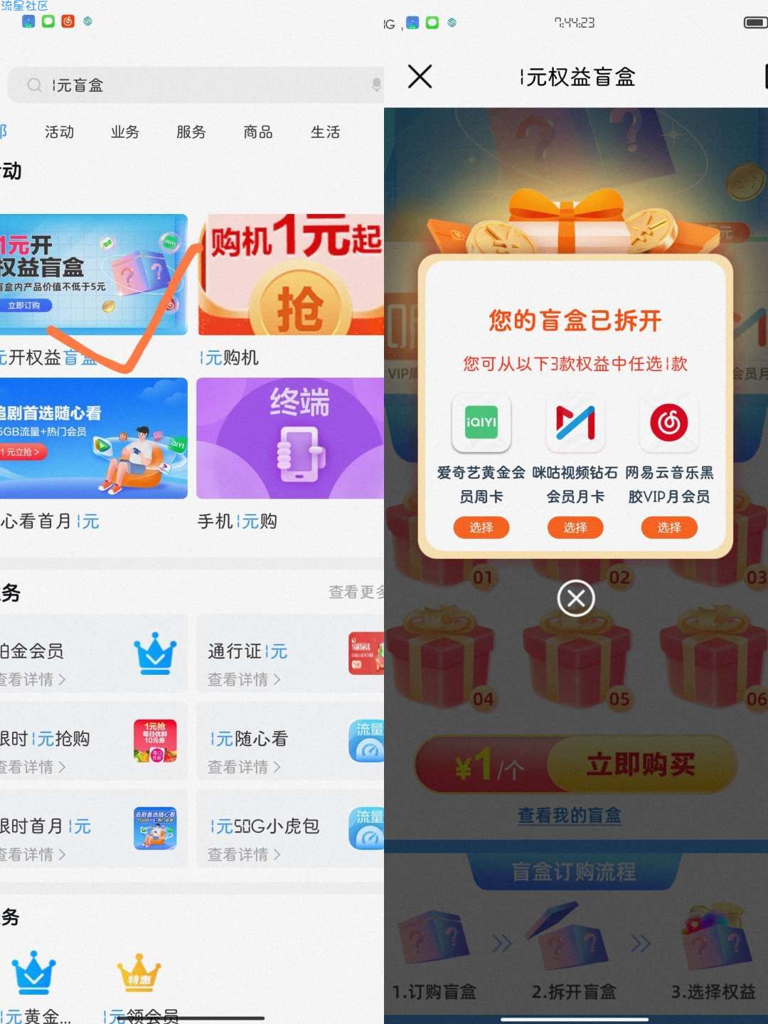 中国移动APP1元买网易云音乐月卡