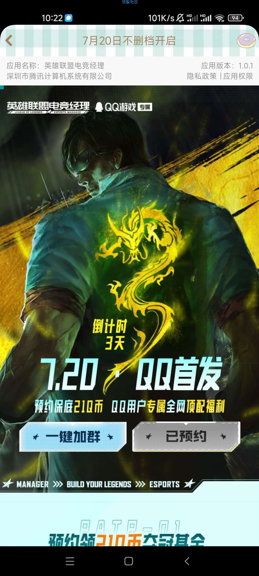 【虚拟物品】英雄联盟电竞经理领21Q币