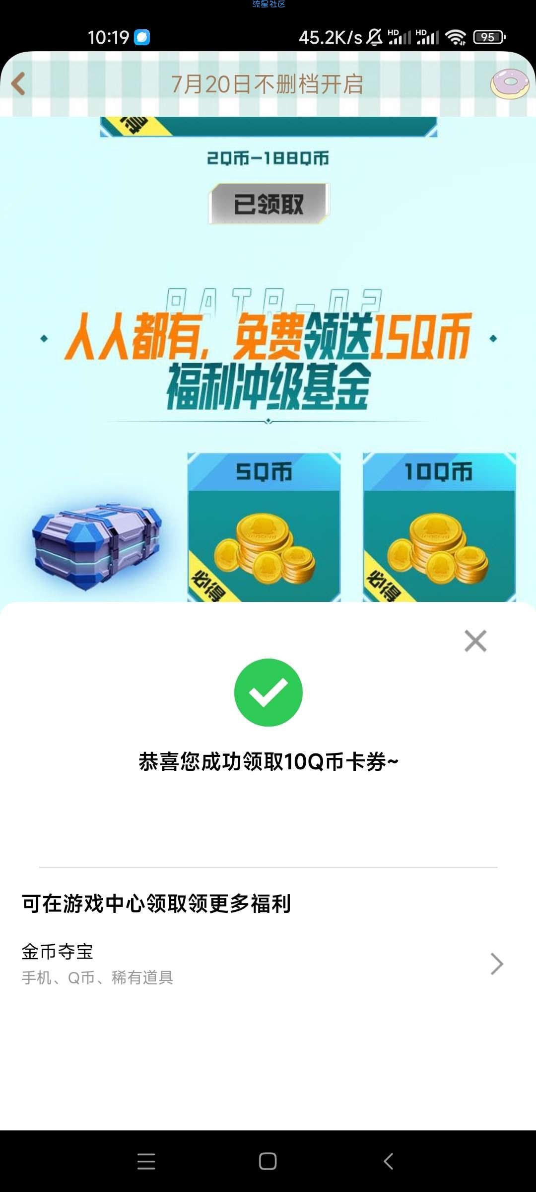 【虚拟物品】英雄联盟电竞经理领21Q币