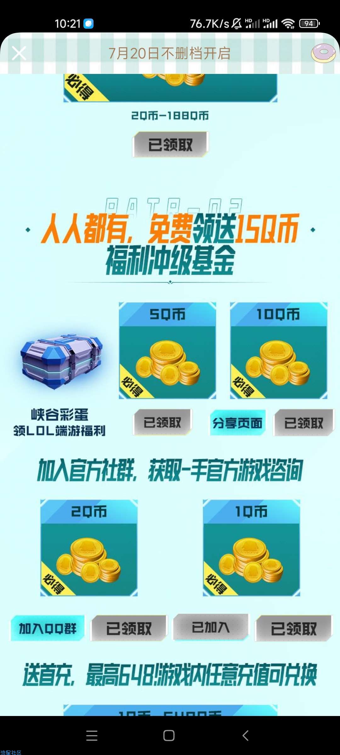 【虚拟物品】英雄联盟电竞经理领21Q币