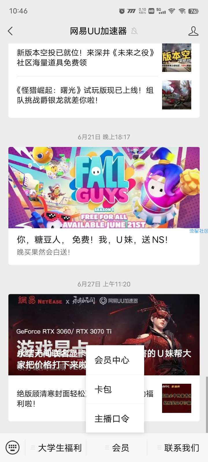 网易uu加速器3天高级会员