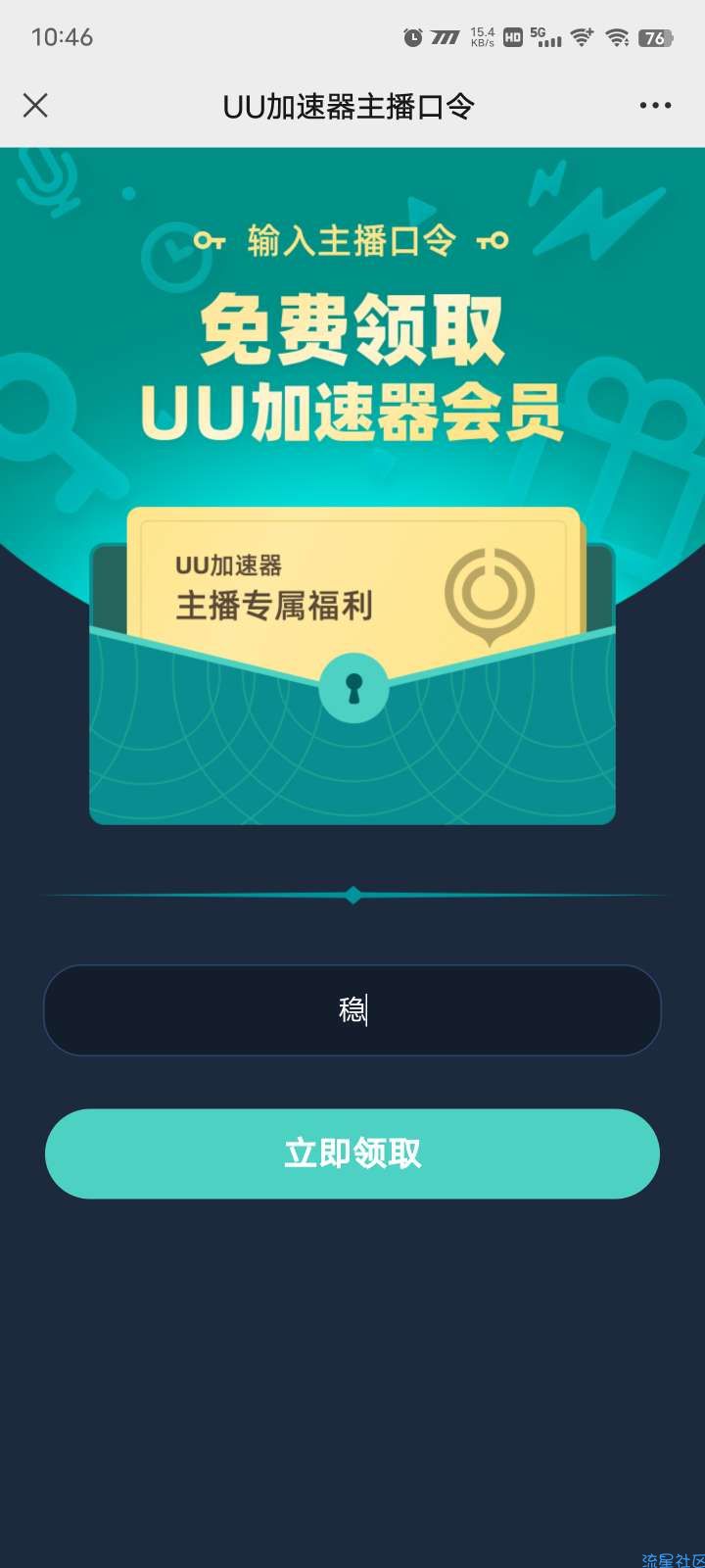 网易uu加速器3天高级会员