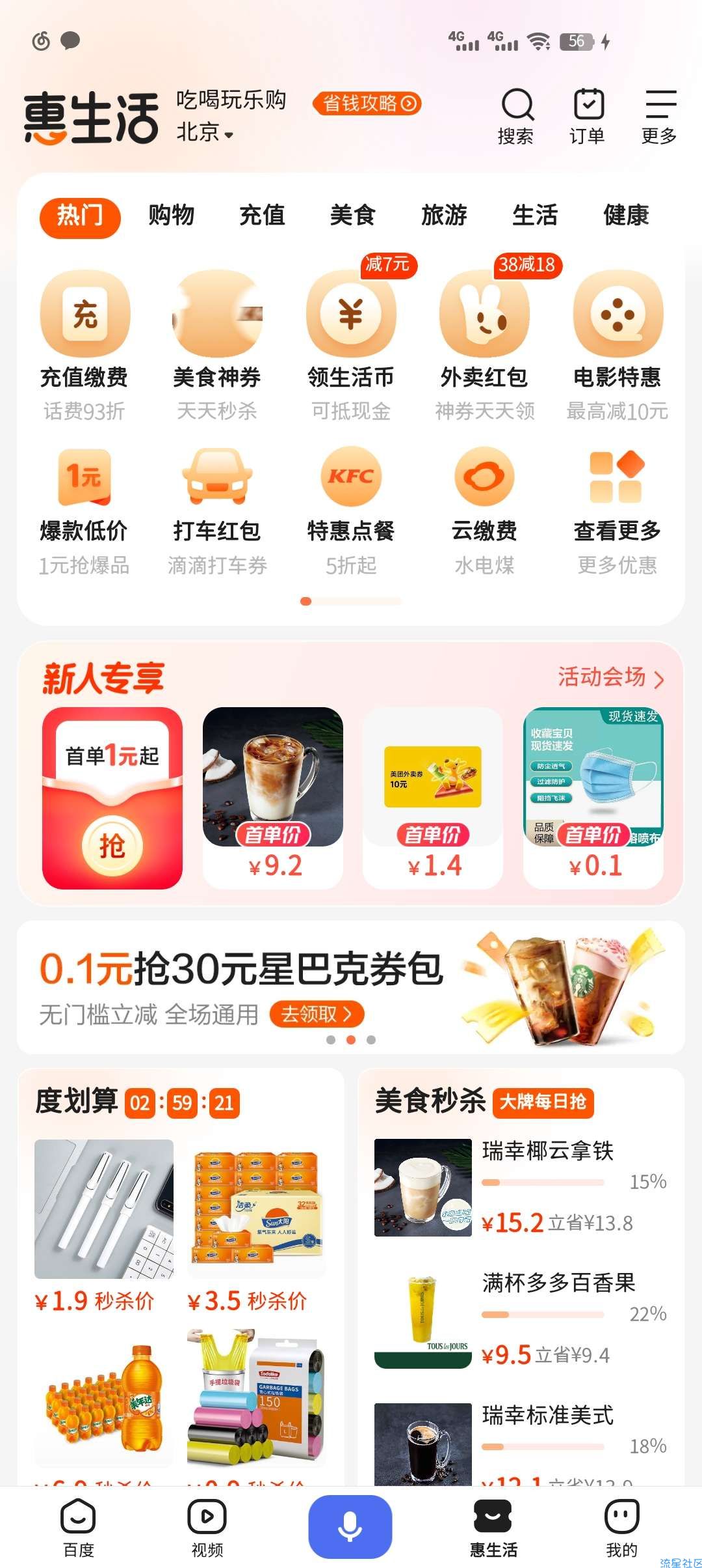 百度1.4购10美团通用红包复活
