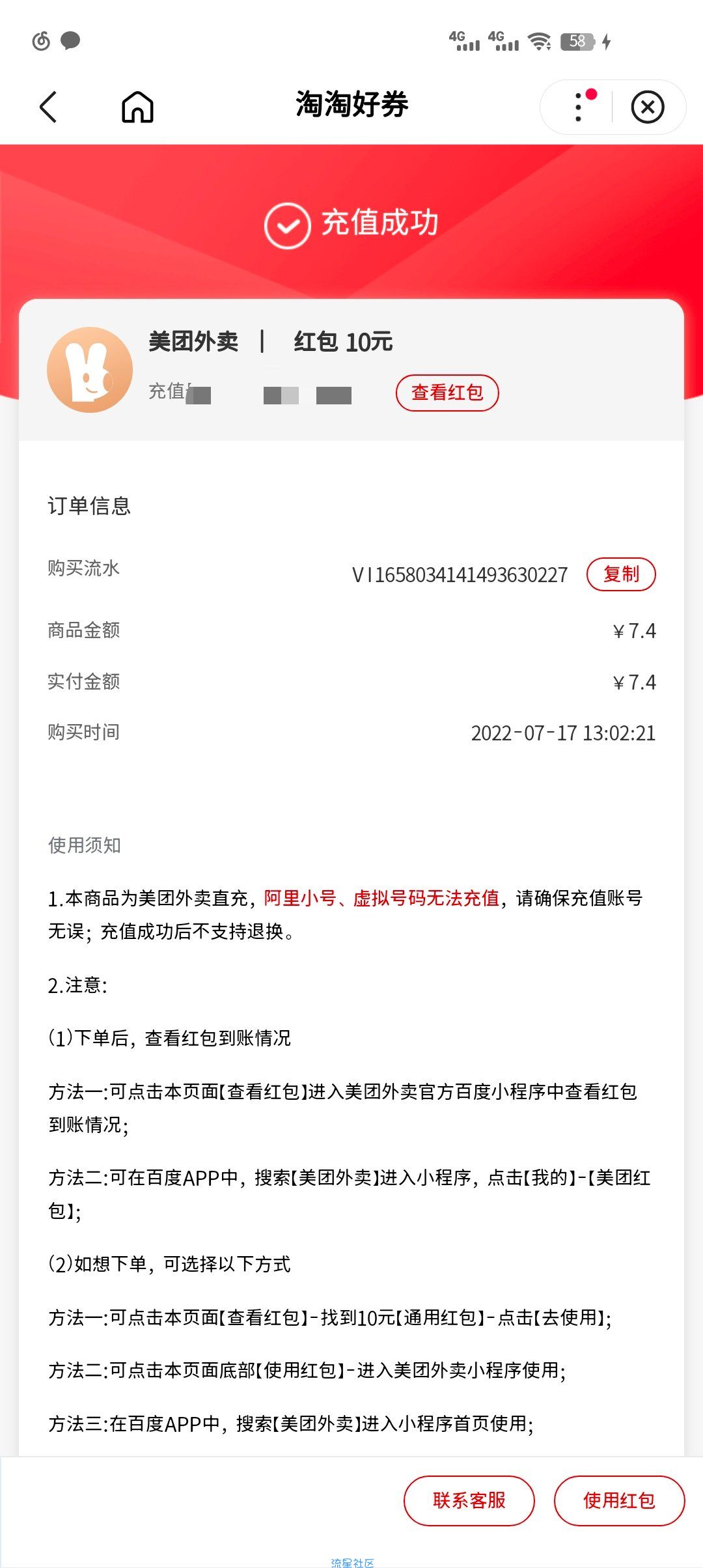 百度1.4购10美团通用红包复活