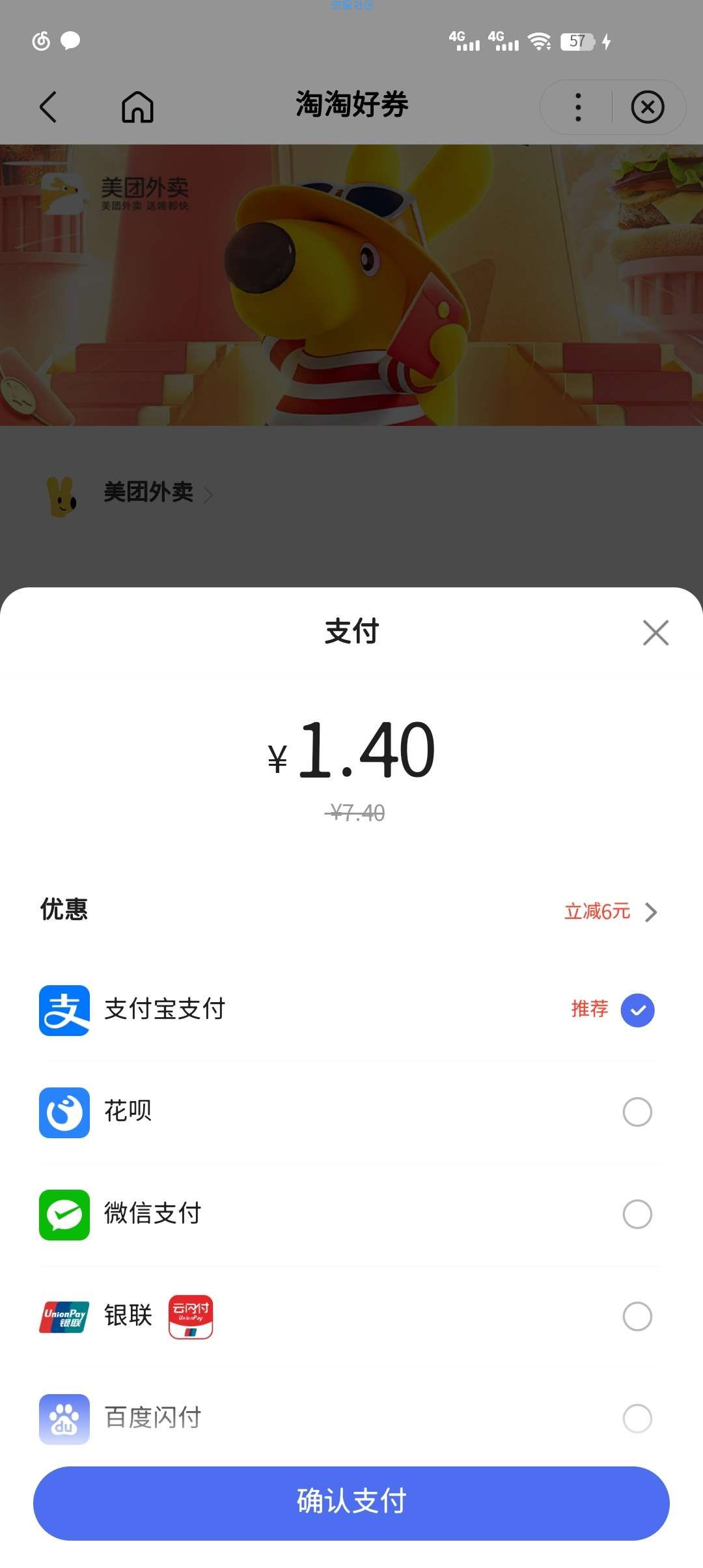 百度1.4购10美团通用红包复活