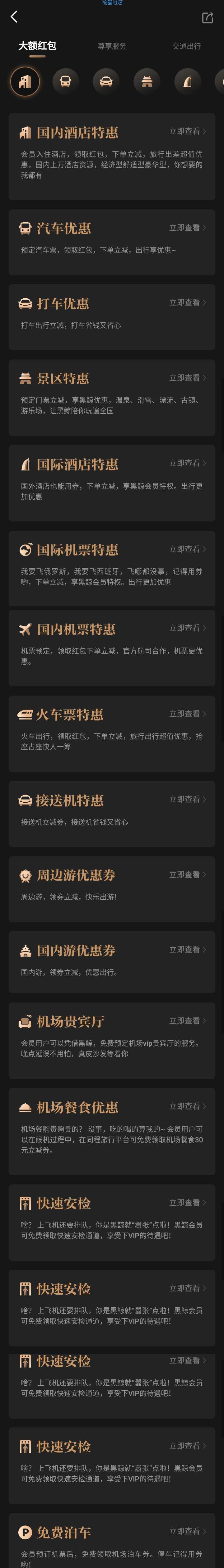 同程旅行黑鲸年卡会员