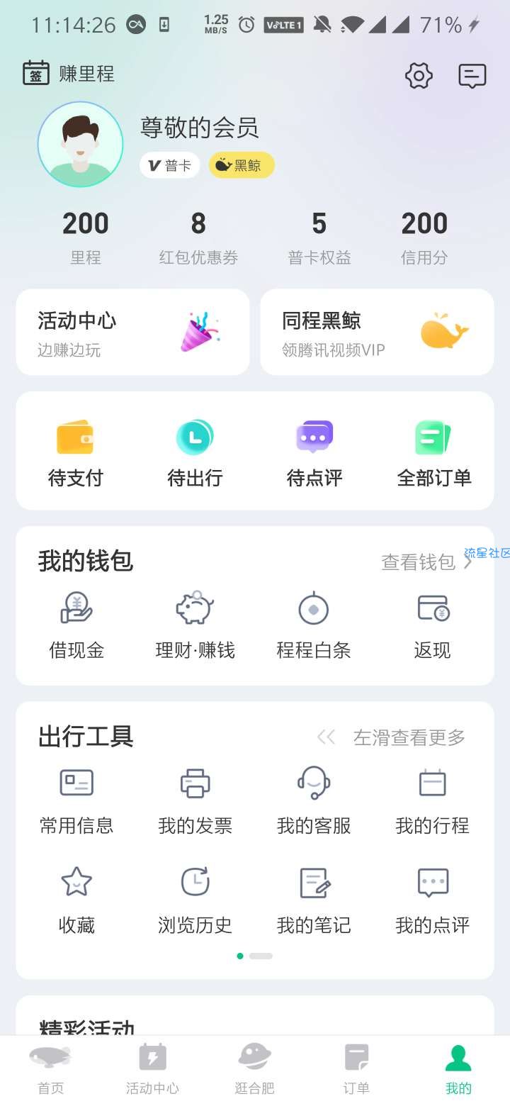 同程旅行黑鲸年卡会员