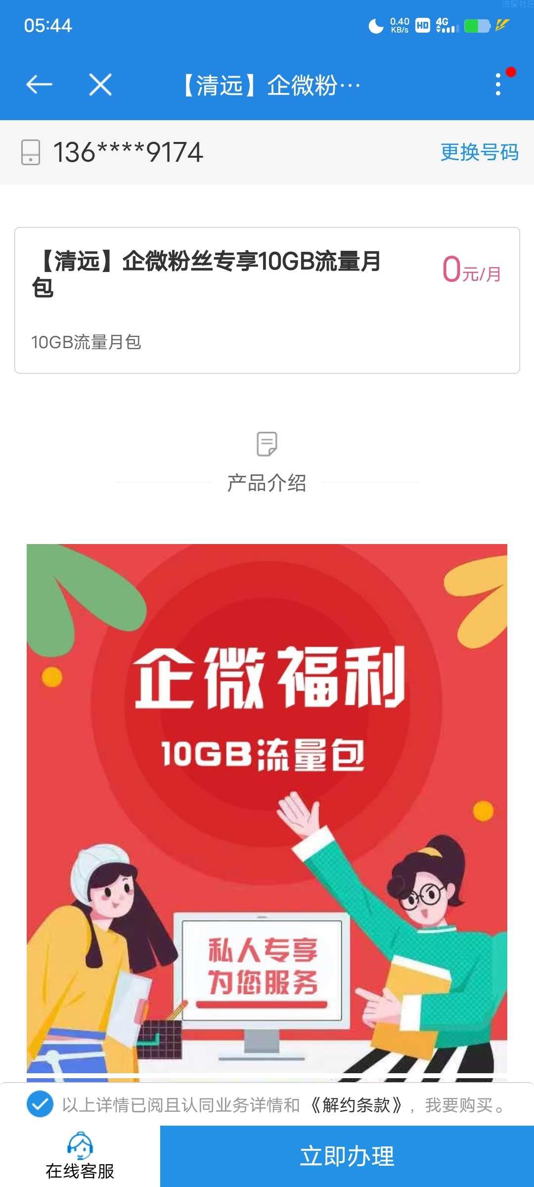 清远移动10g流量