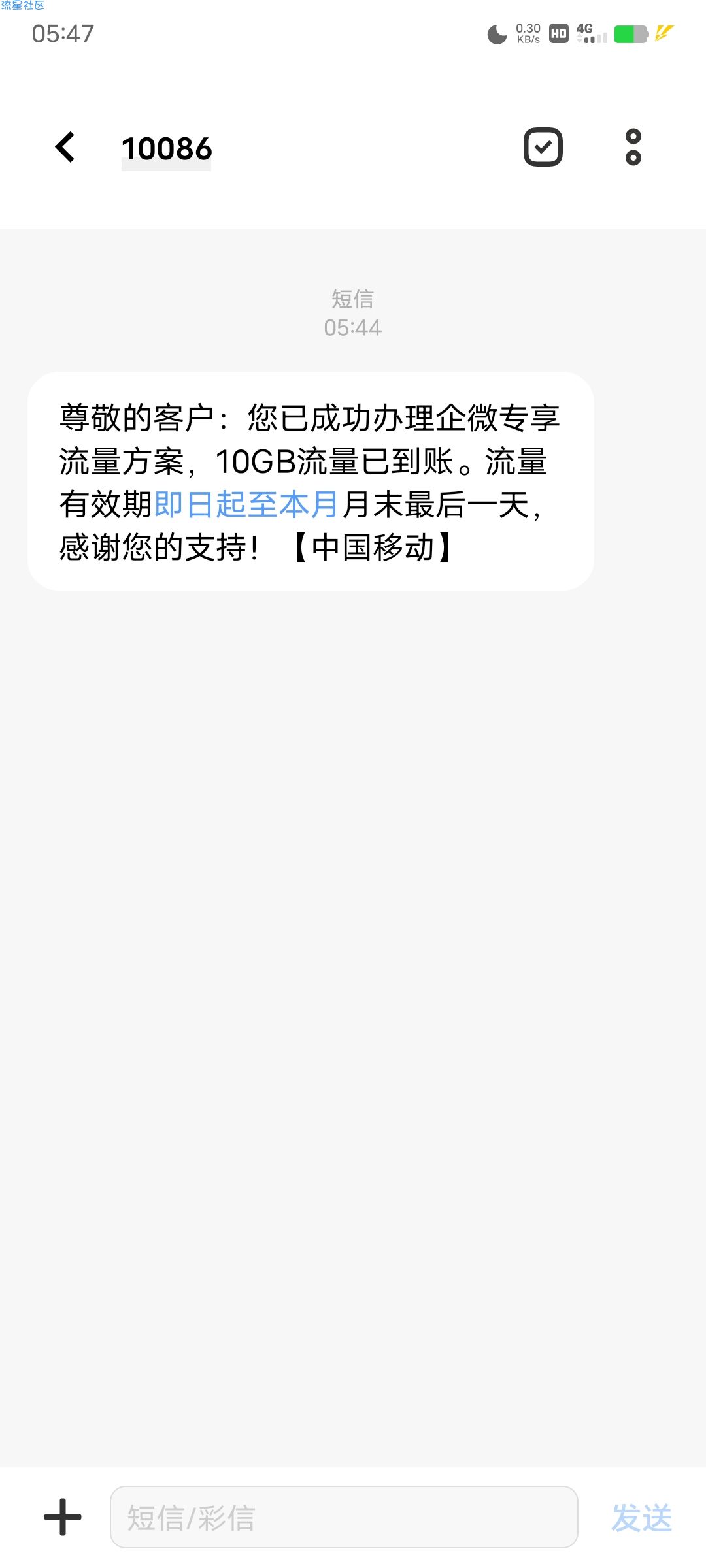 清远移动10g流量