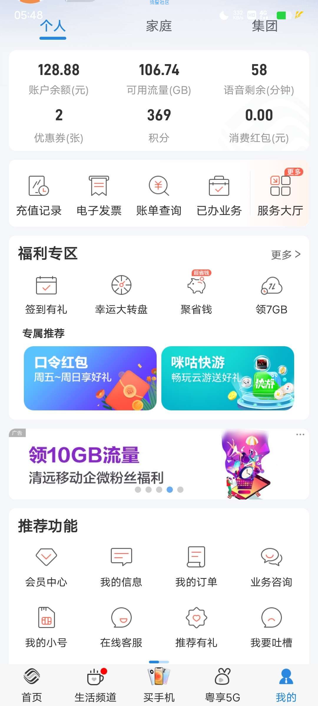 清远移动10g流量