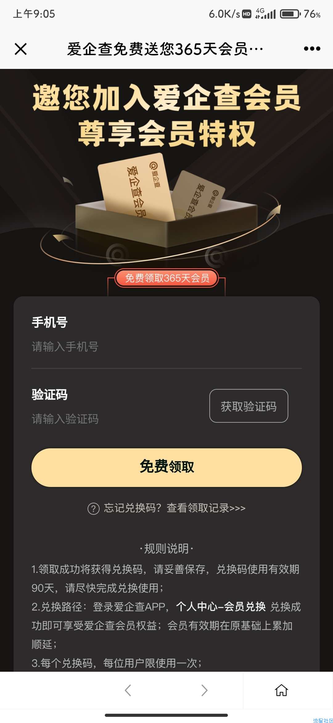 【虚拟物品】爱企查 免费领1年会员