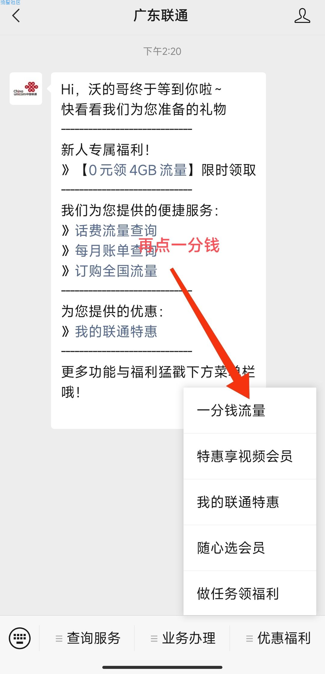 【广东联通】免费领流量