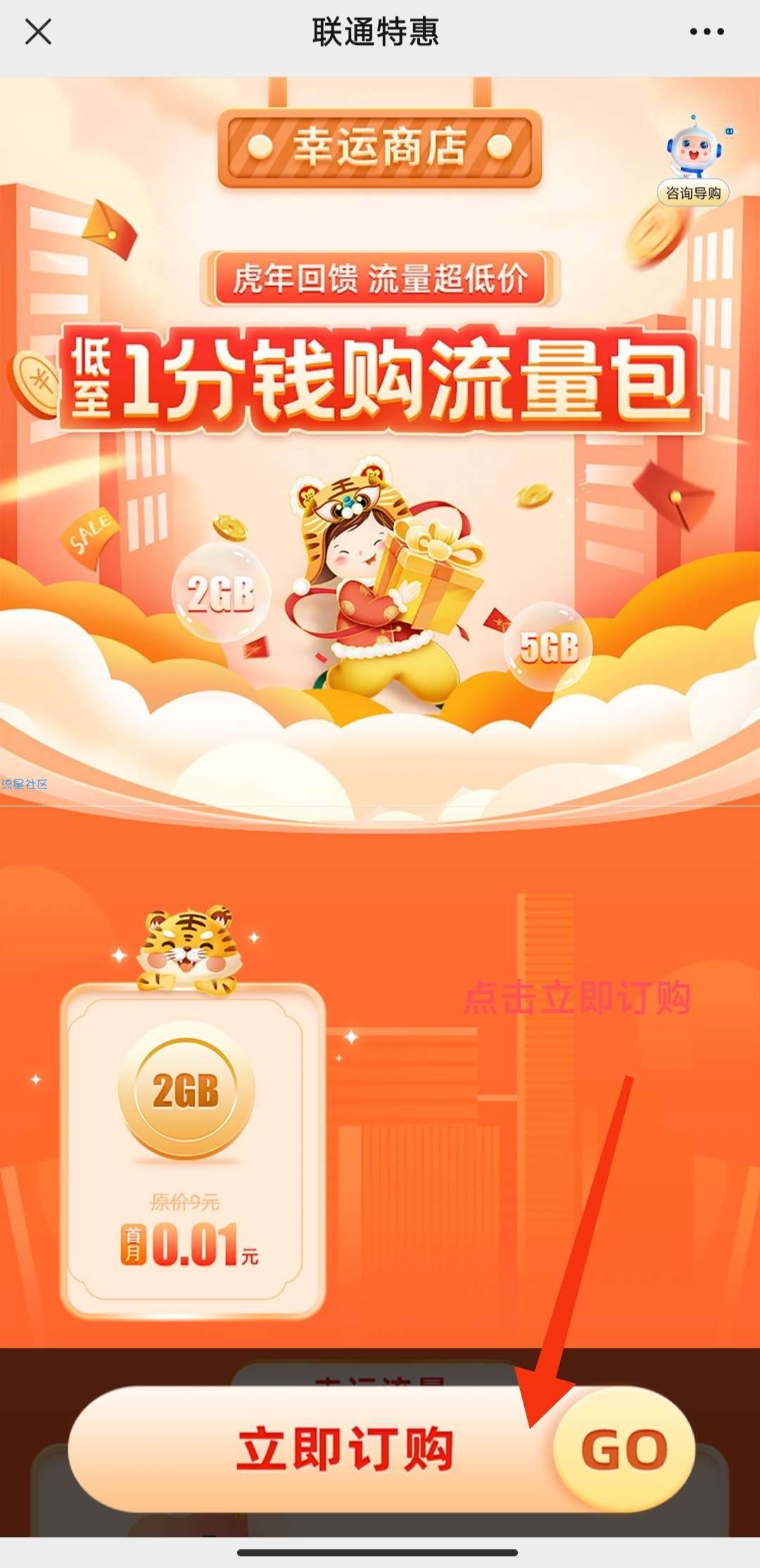 【广东联通】免费领流量
