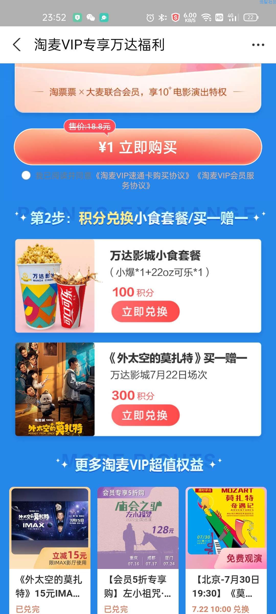 【虚拟物品】淘票票1元开3个月淘麦联合会员