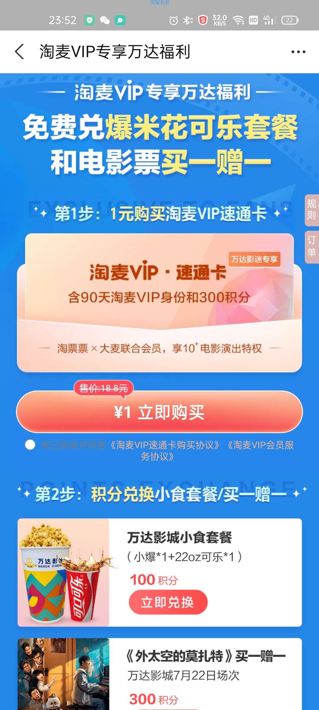 【虚拟物品】淘票票1元开3个月淘麦联合会员