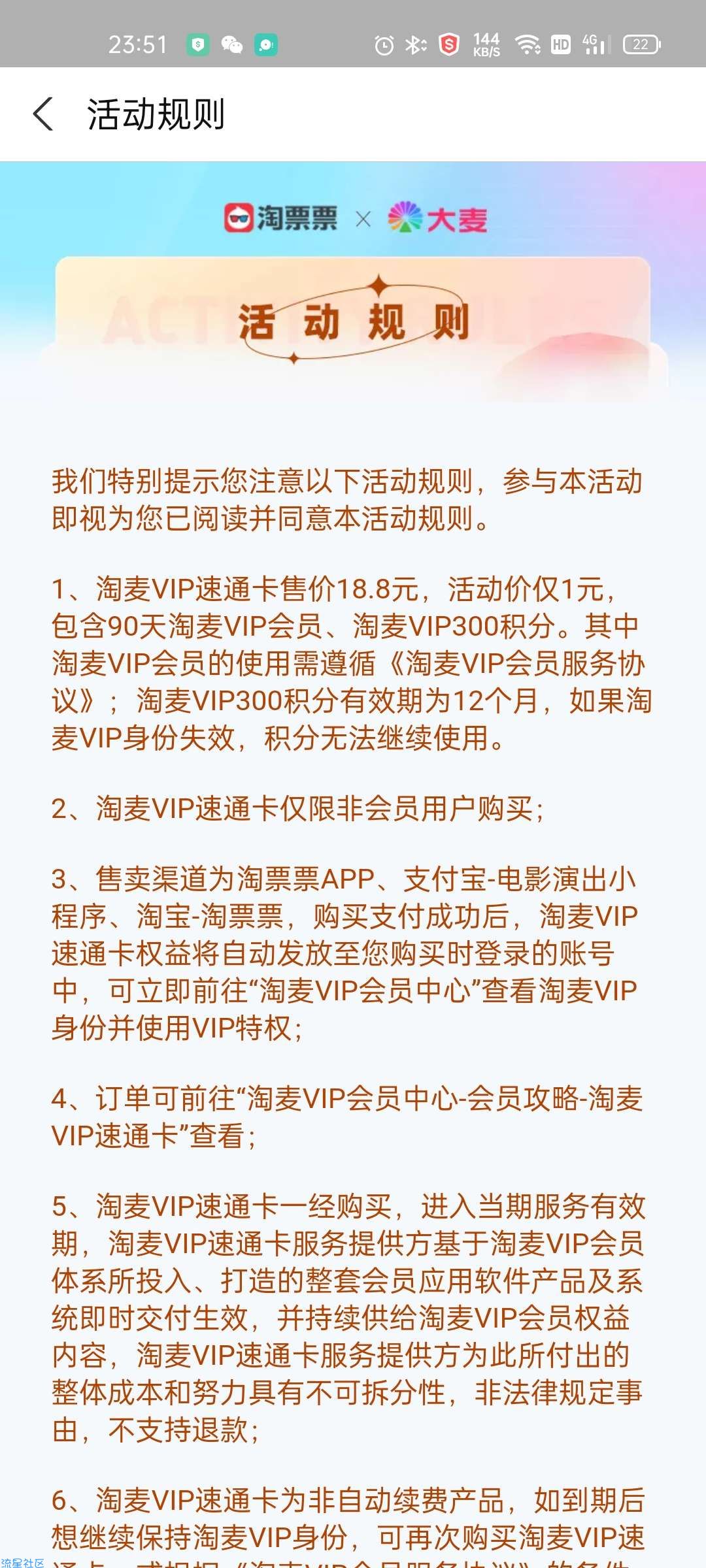 【虚拟物品】淘票票1元开3个月淘麦联合会员