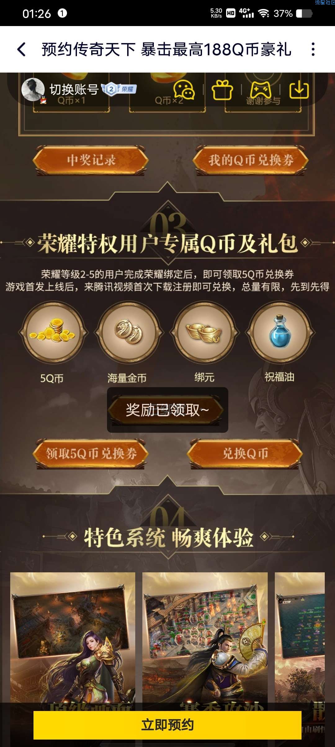 【虚拟物品】传奇天下领取5Q币
