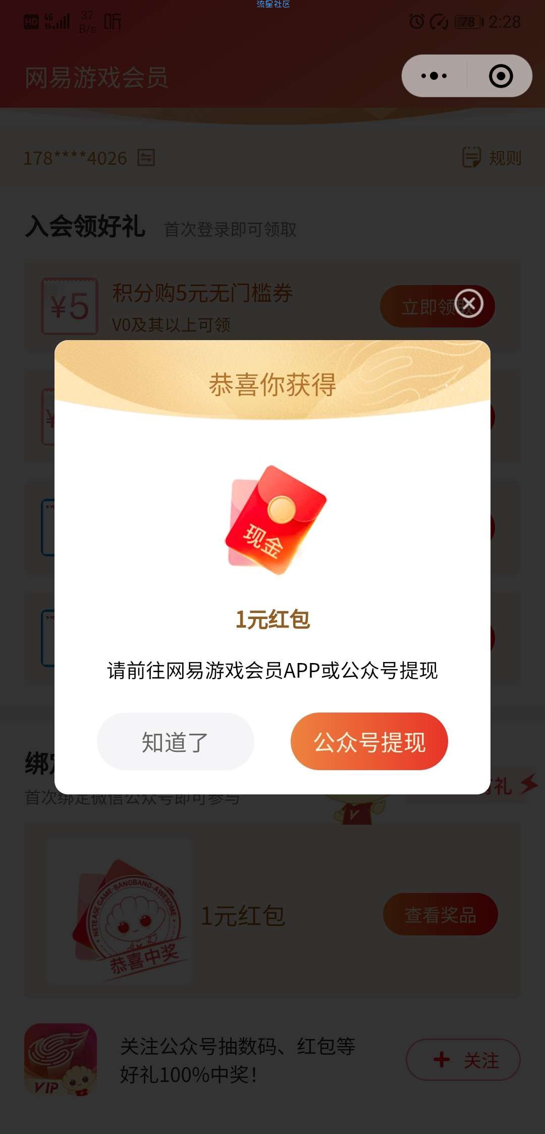 网易游戏会员俱乐部必中1元