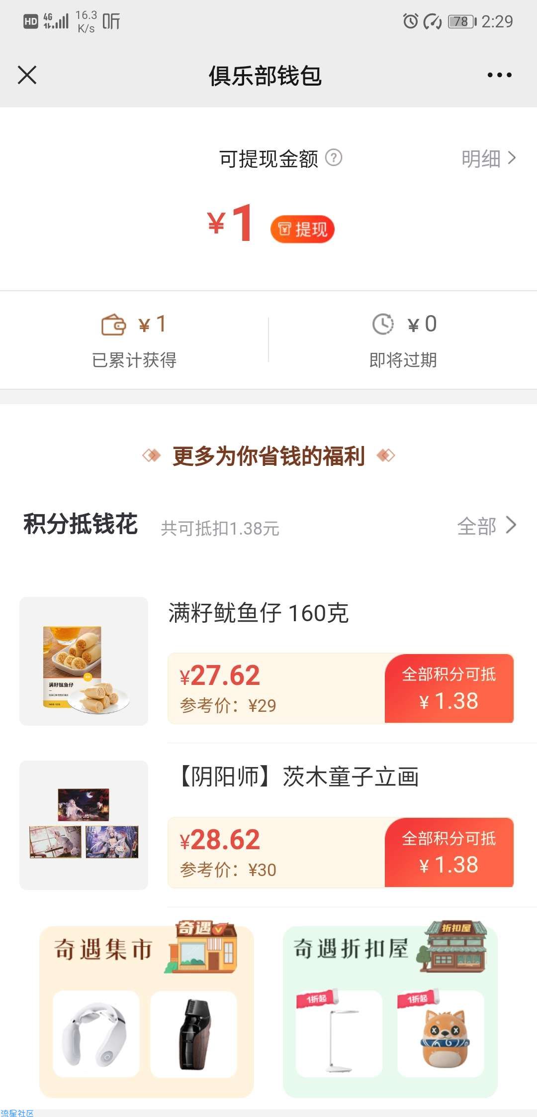 网易游戏会员俱乐部必中1元