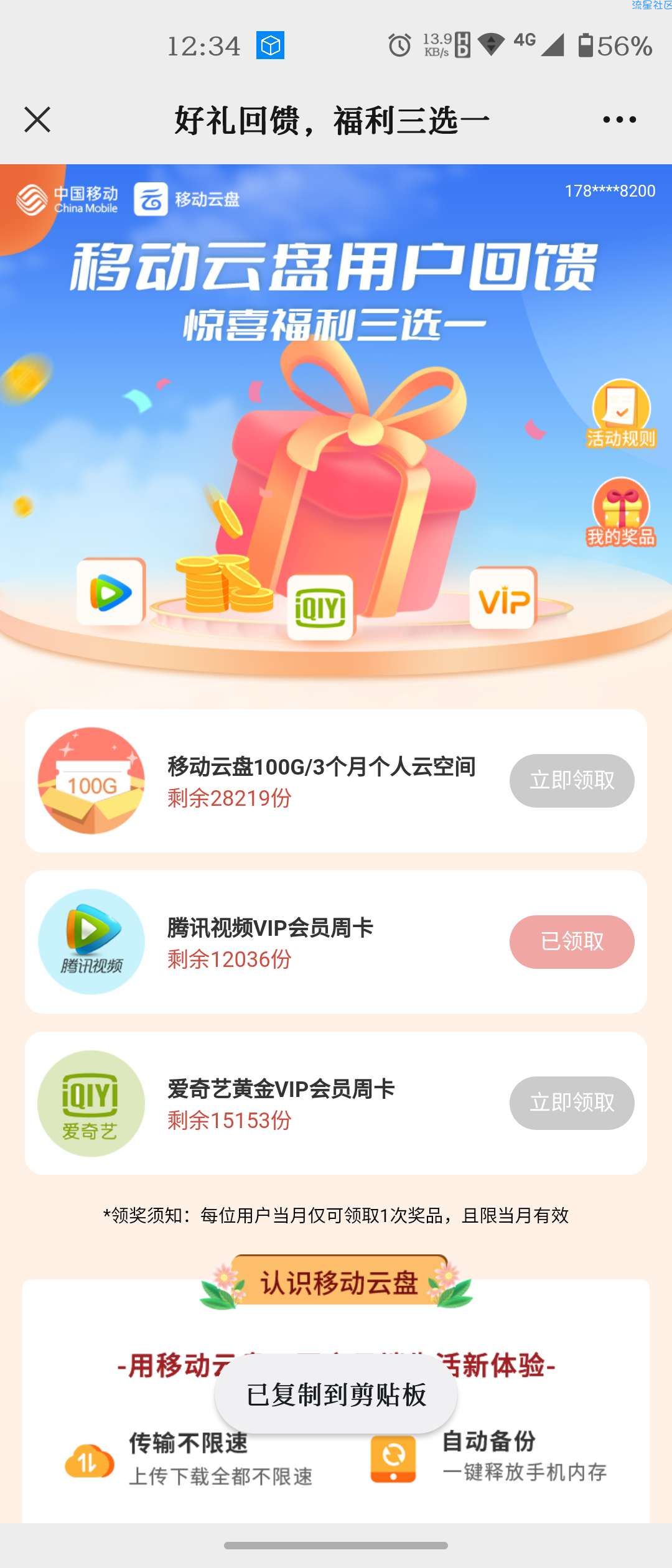 腾讯视频会员限制移动用户