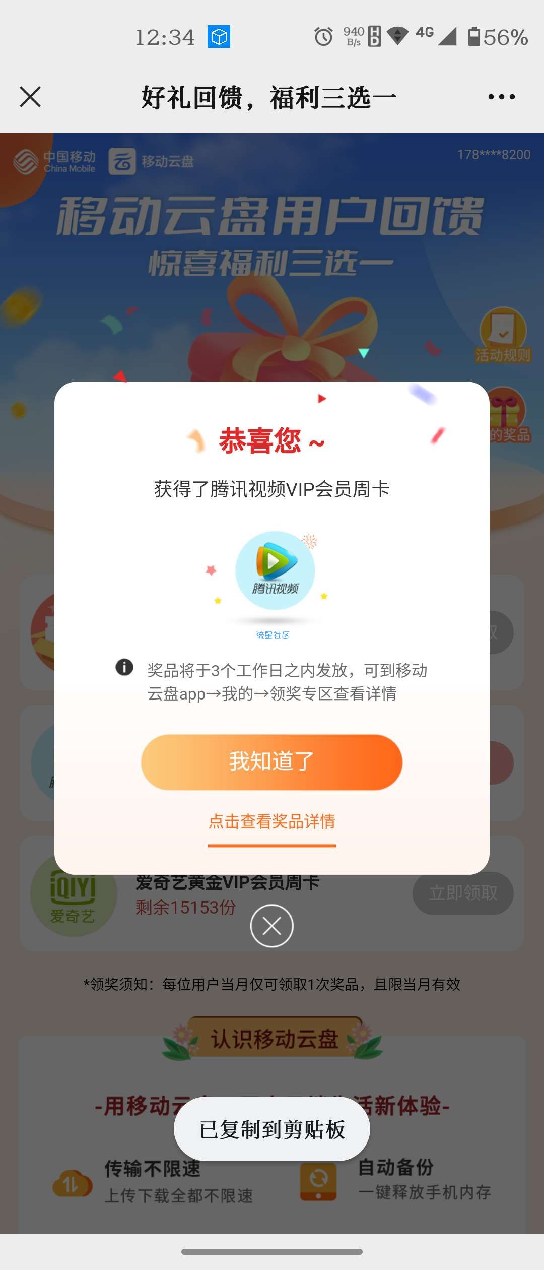 腾讯视频会员限制移动用户