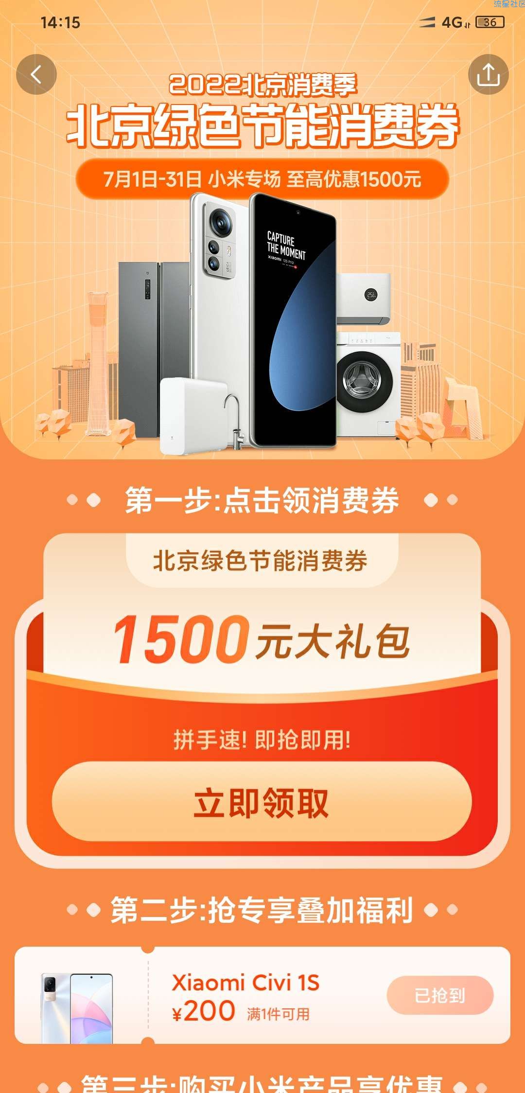 小米新款手机优惠券，最高减400