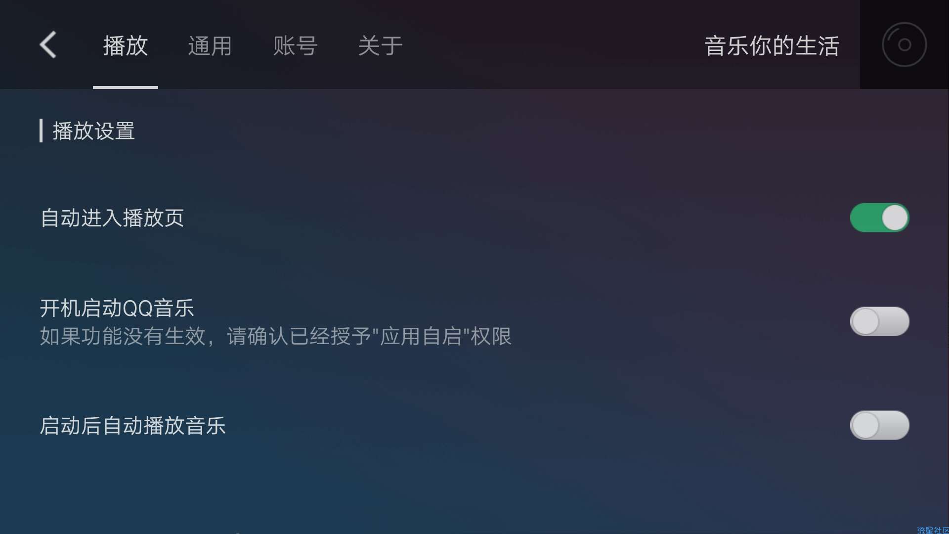 【分享】QQ音乐机车版 v1.9.5.18