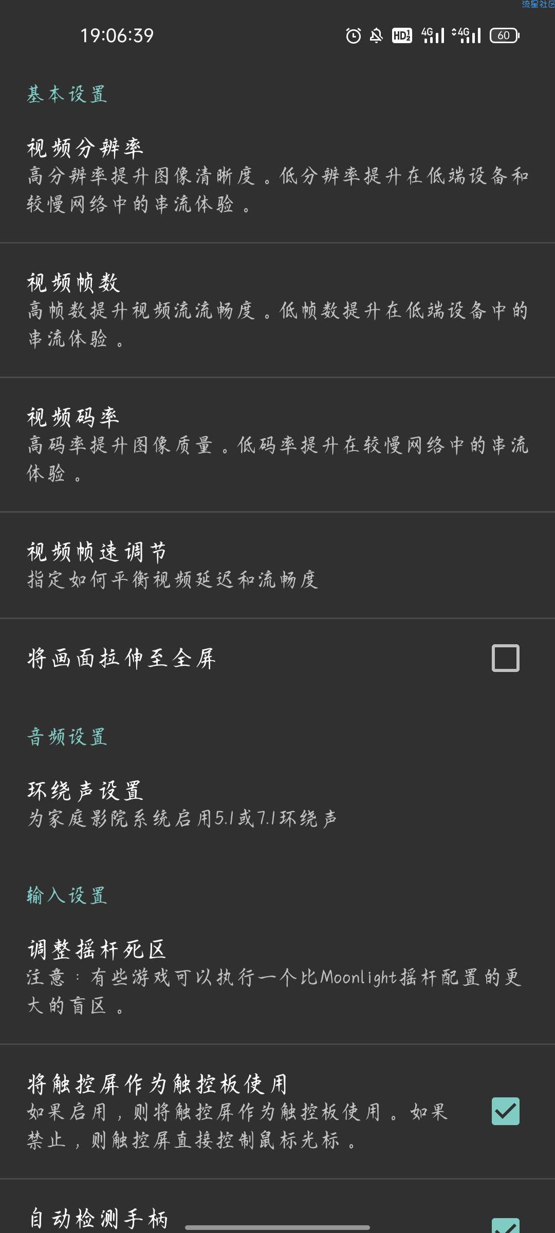 【资源分享】Moonlight免root版 v10.6