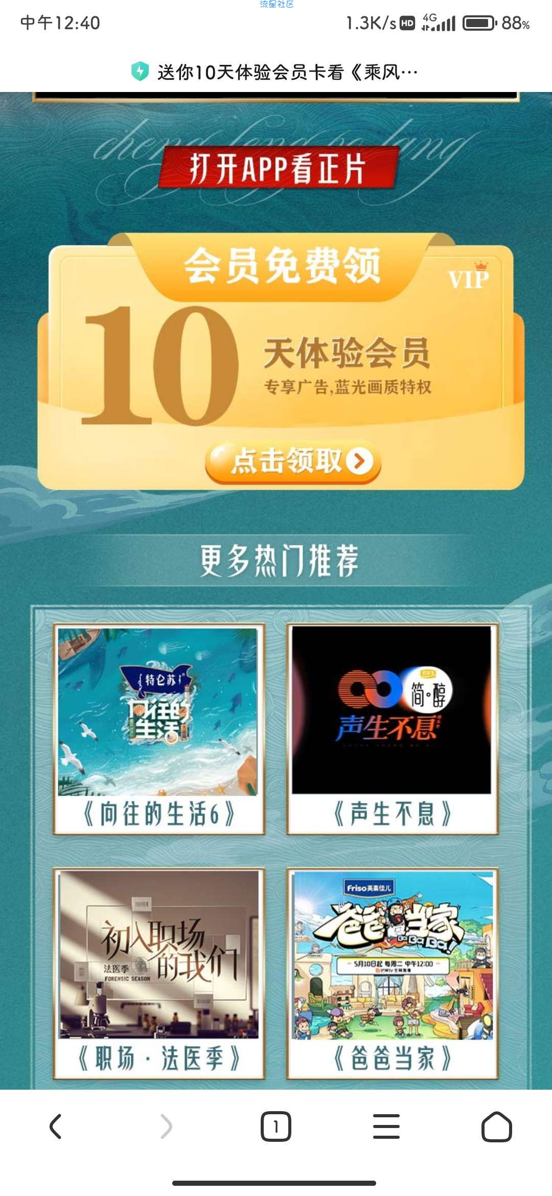 【虚拟物品】7月最新免费领10天芒果TV体验会员