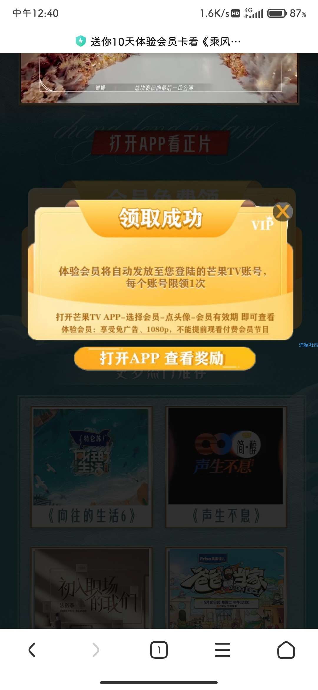 【虚拟物品】7月最新免费领10天芒果TV体验会员