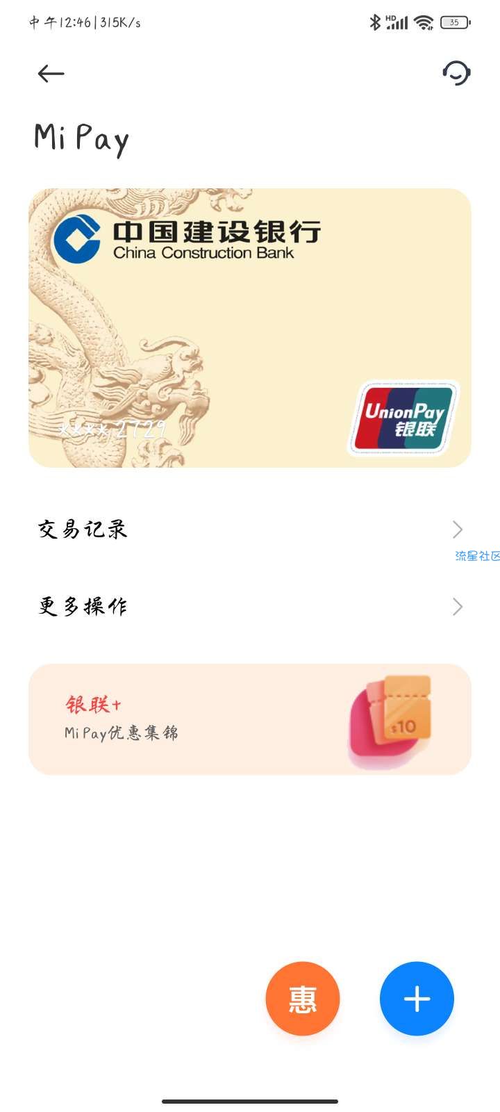 【虚拟物品】小米钱包首次开通MiPay领福利