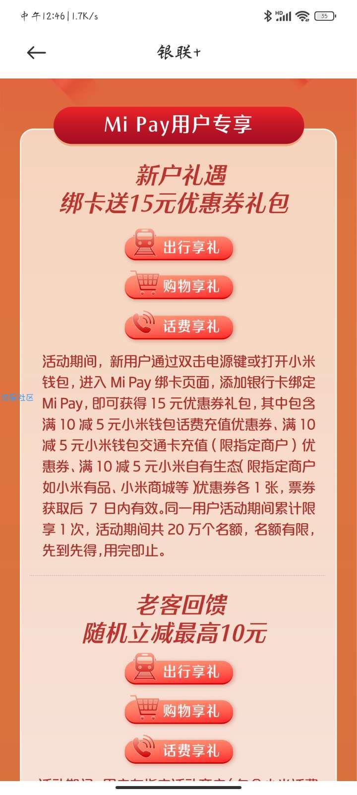 【虚拟物品】小米钱包首次开通MiPay领福利