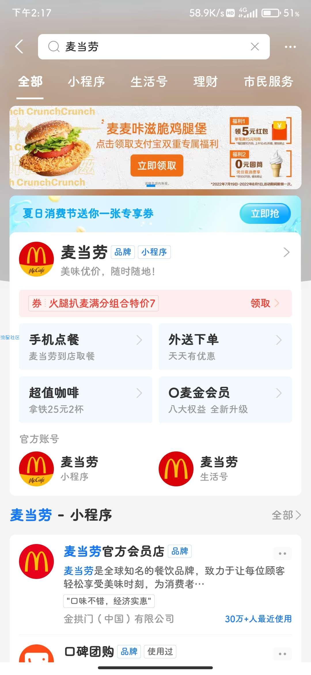 【虚拟物品】麦当劳免费甜筒麦乐鸡