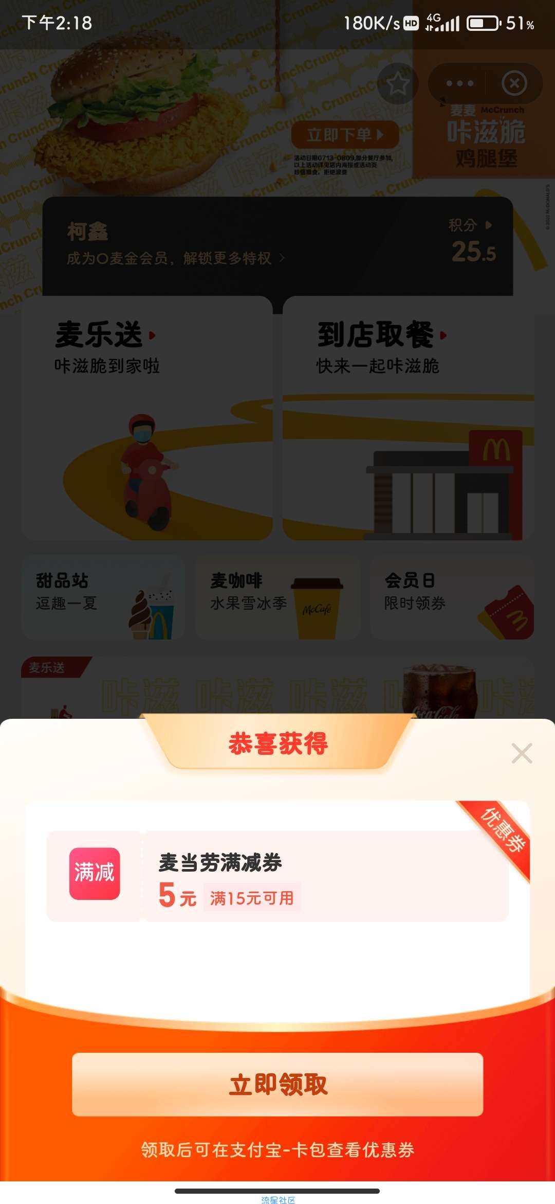 【虚拟物品】麦当劳免费甜筒麦乐鸡