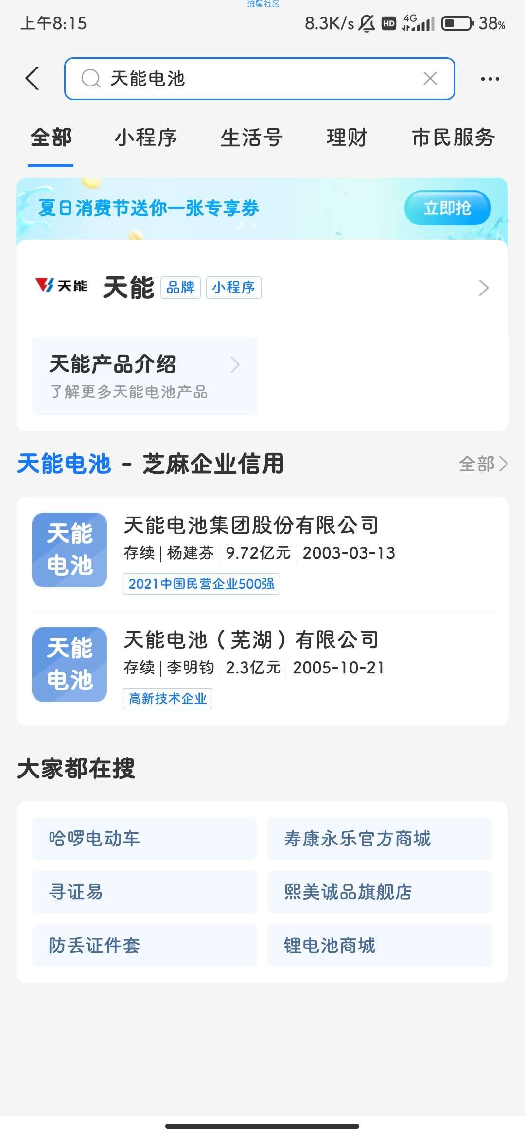 【现金红包】支付宝搜天能电池领红包