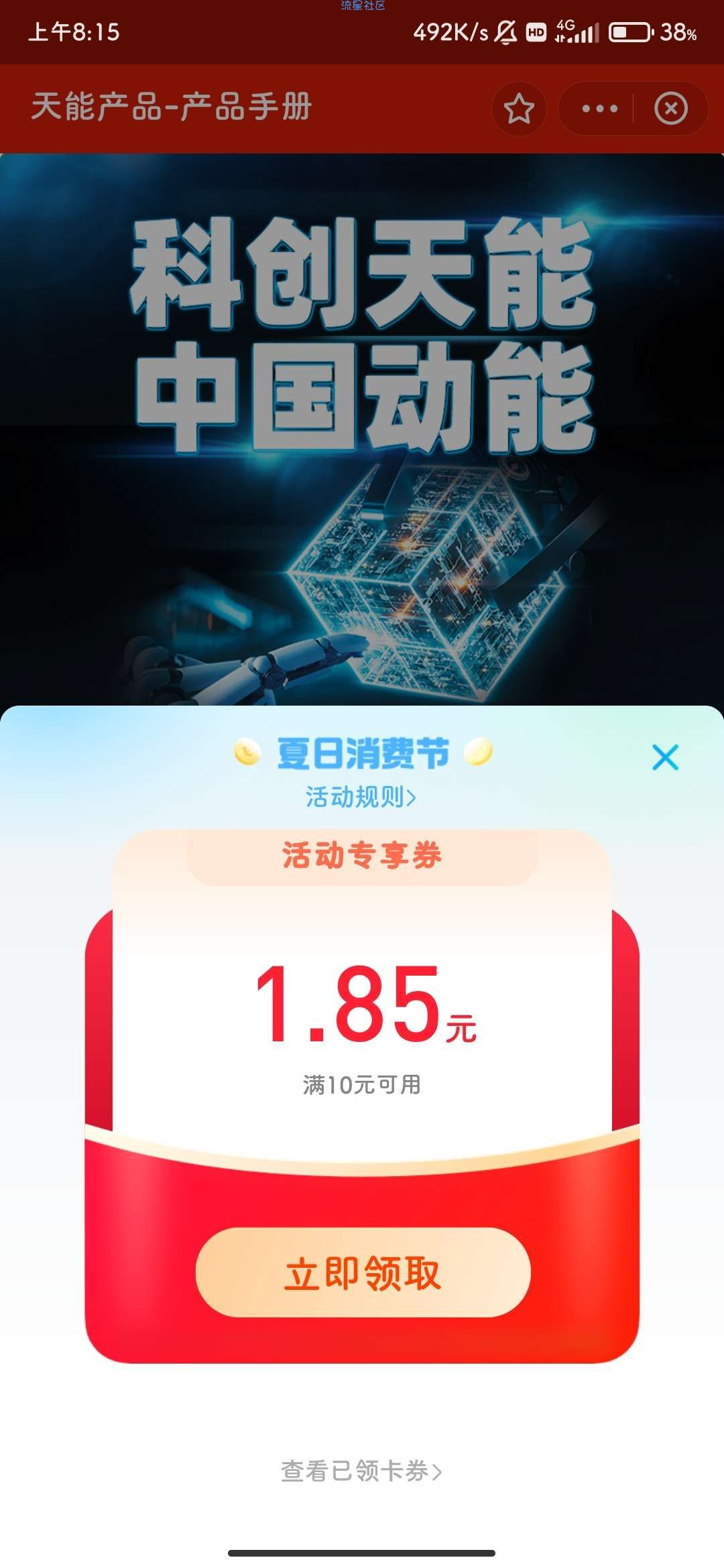 【现金红包】支付宝搜天能电池领红包