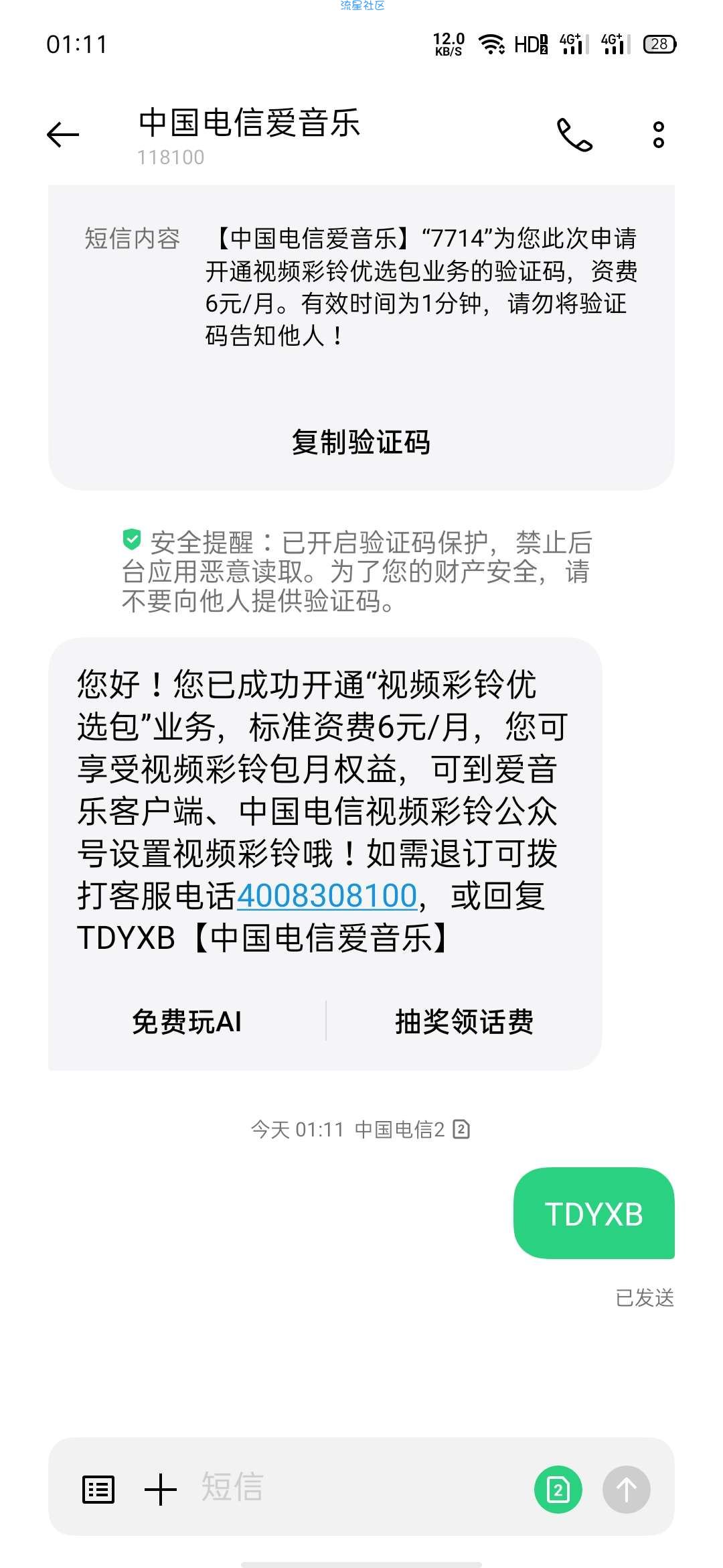 中国电信APP领五元话费