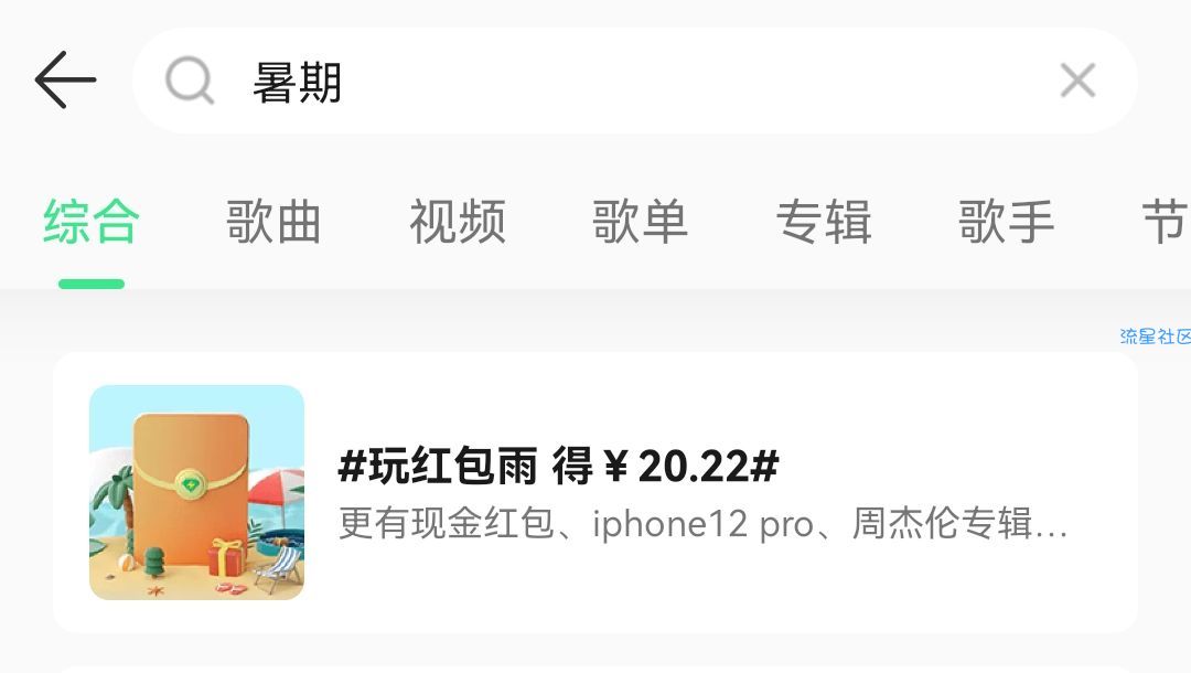 QQ音乐领取现金红包和会员体验卡