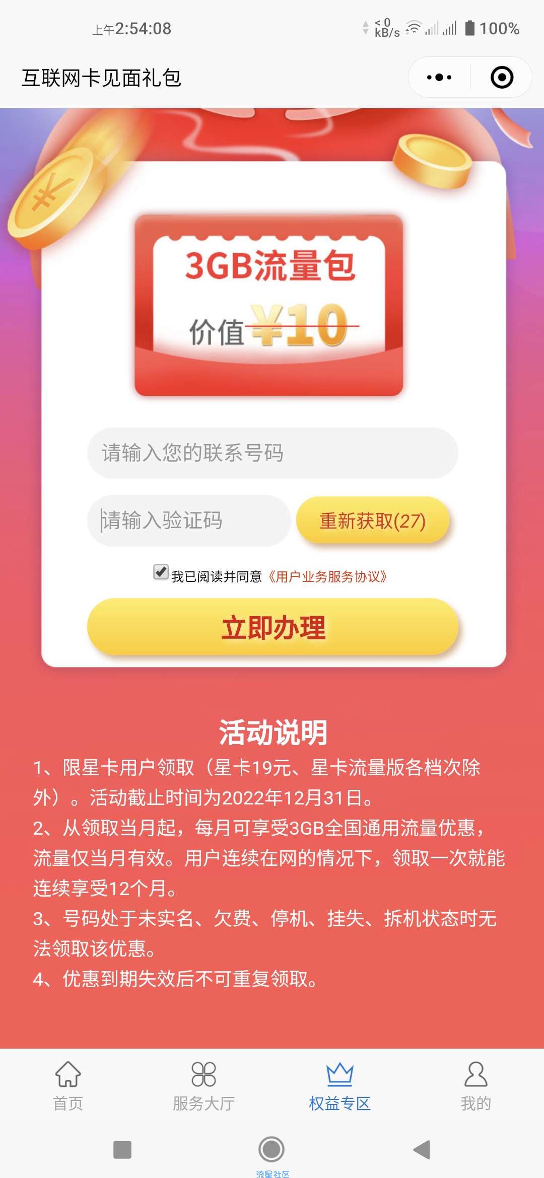 广东电信3GB通用流量12个月