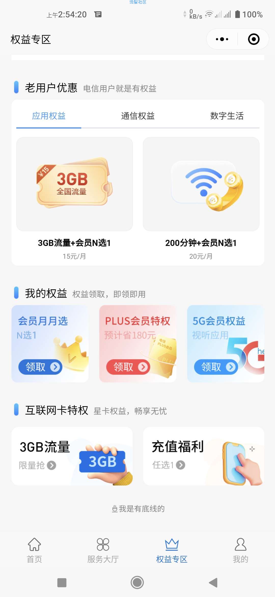 广东电信3GB通用流量12个月
