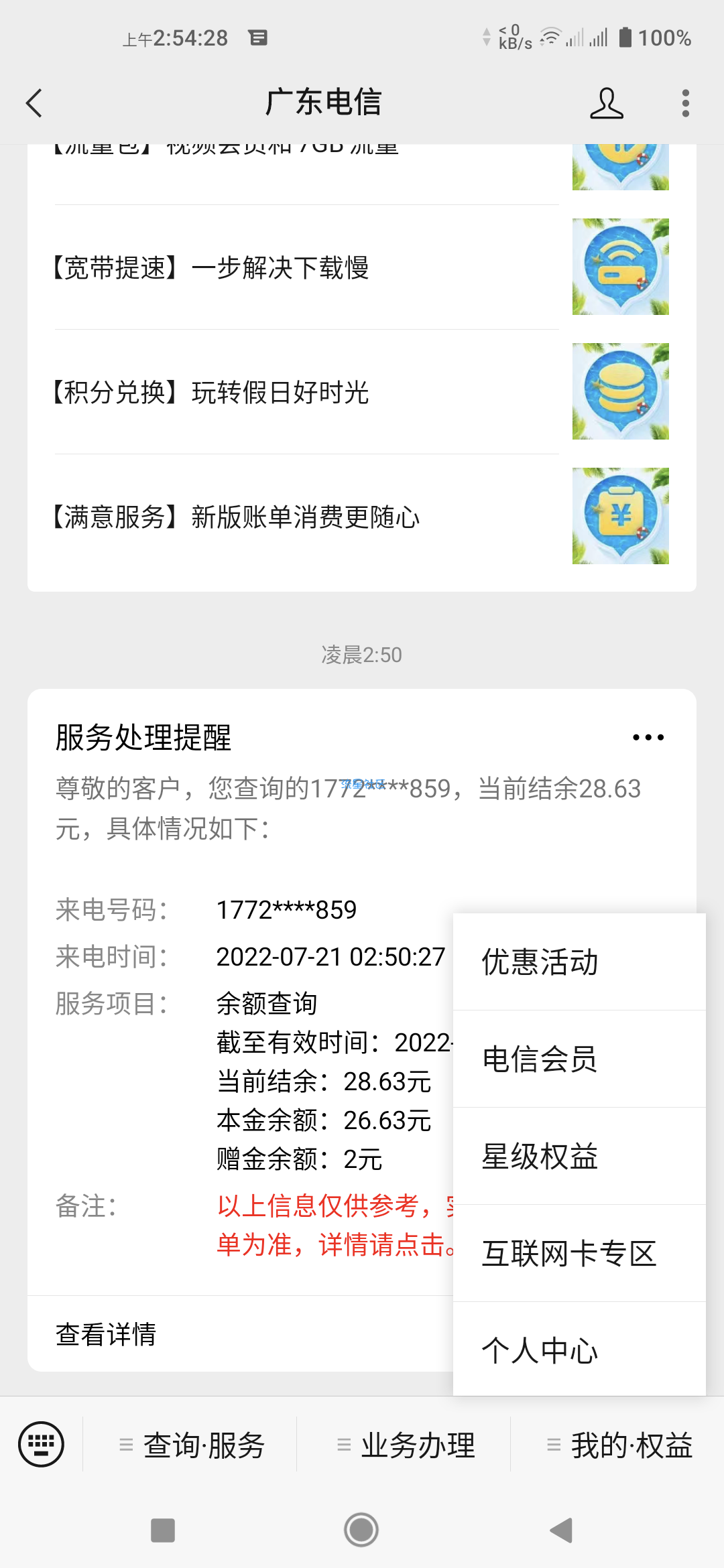 广东电信3GB通用流量12个月