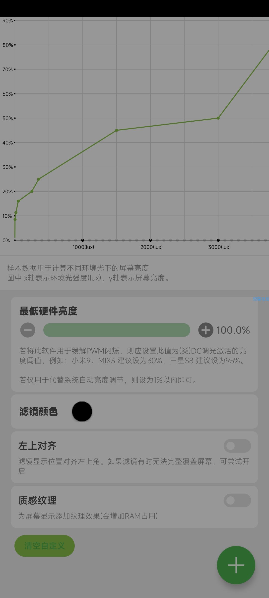 【分享】屏幕滤镜 v2.0.0beta4