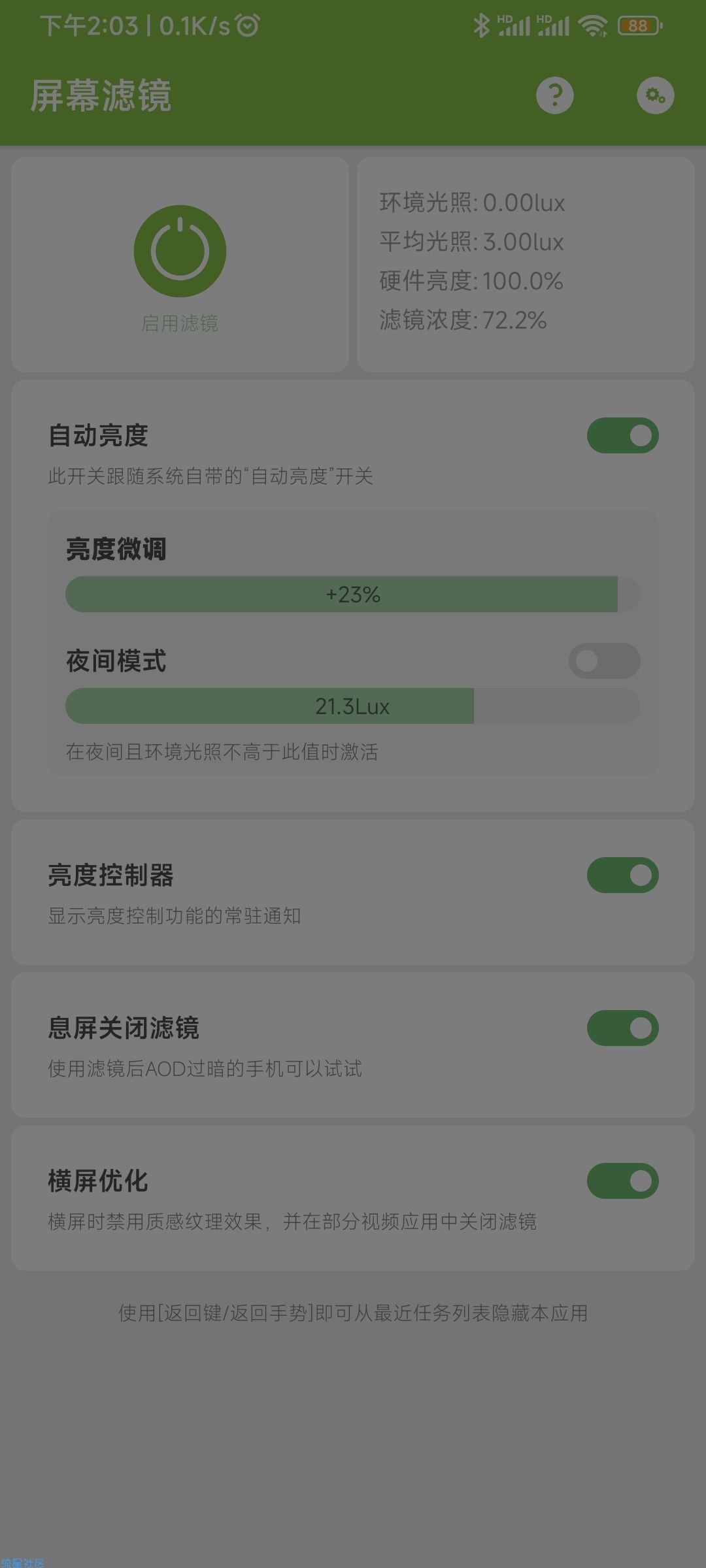 【分享】屏幕滤镜 v2.0.0beta4